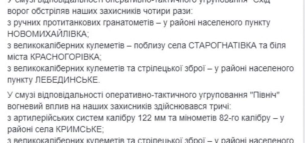 Враг за сутки семь раз обстрелял позиции ВСУ, ранены двое украинских воинов, уничтожены трое террористов, – штаб ОС