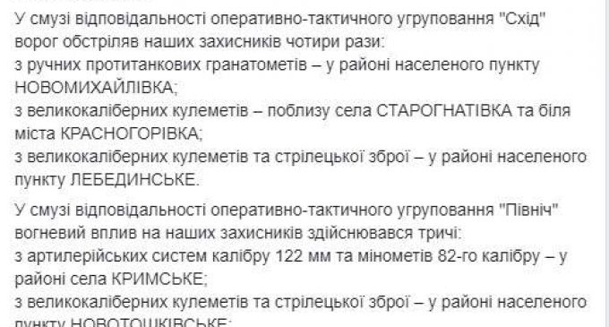 Враг за сутки семь раз обстрелял позиции ВСУ, ранены двое украинских воинов, уничтожены трое террористов, – штаб ОС