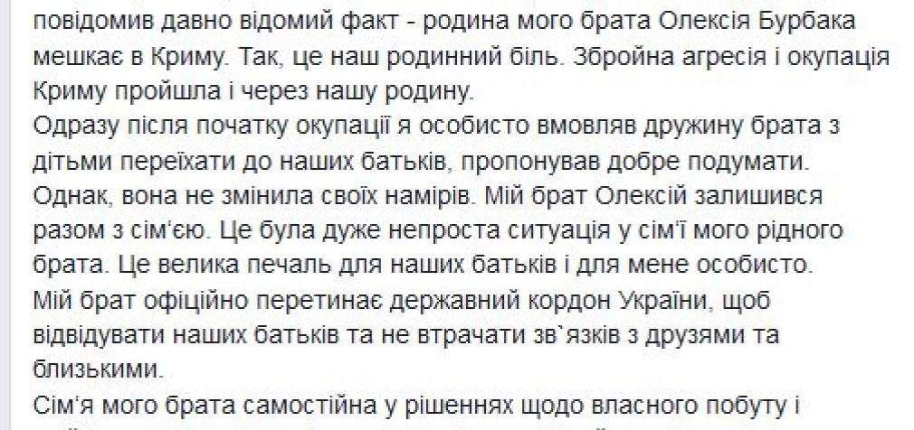 Бурбак не разделяет решение брата оставаться в Крыму