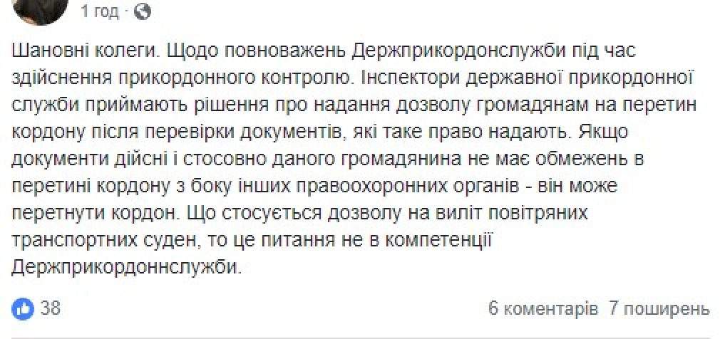 Госпогранслужба: Бойко и Медведчук могли законно пересечь госграницу Украины, если их документы действительны и у них нет ограничений на выезд