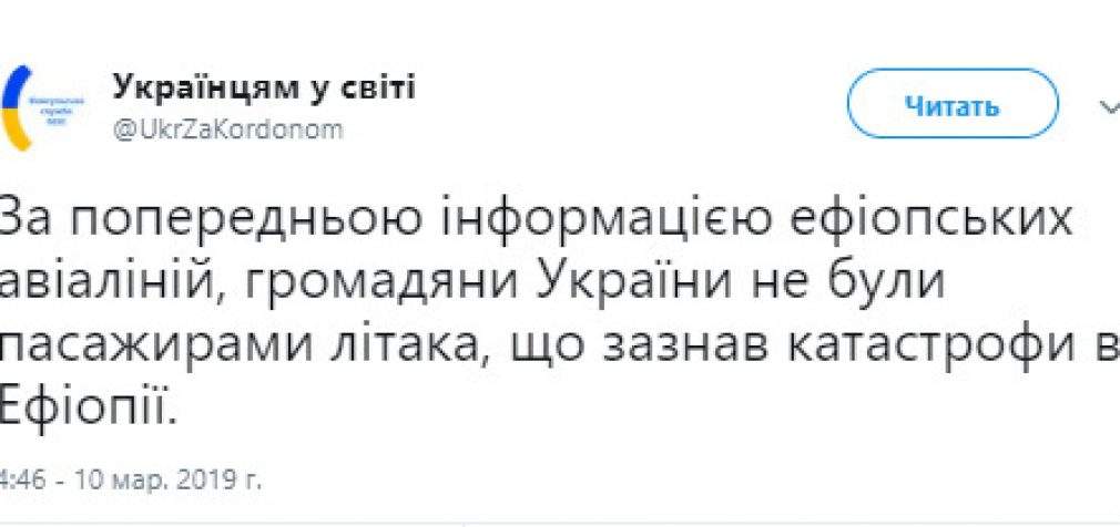 Граждан Украины среди пассажиров разбившегося в Эфиопии Боинга-737 не было, – МИД