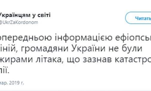 Граждан Украины среди пассажиров разбившегося в Эфиопии Боинга-737 не было, – МИД