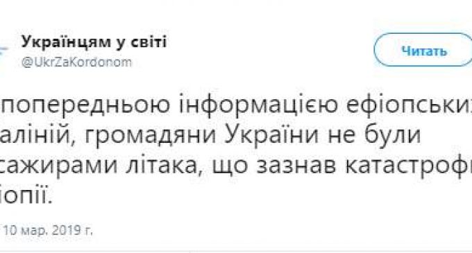 Граждан Украины среди пассажиров разбившегося в Эфиопии Боинга-737 не было, – МИД