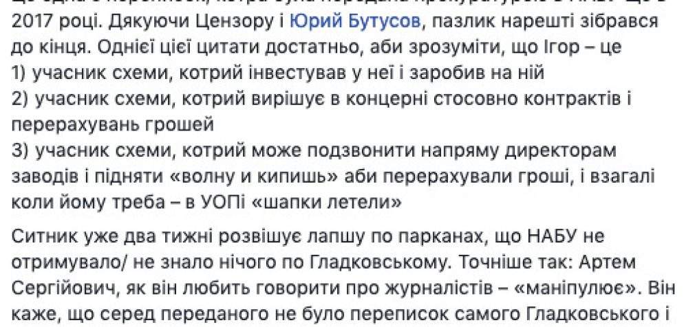 Сытник лжет, что НАБУ не знало об участии Гладковского-младшего в коррупционных схемах, – журналистка Bihus Info Иванова