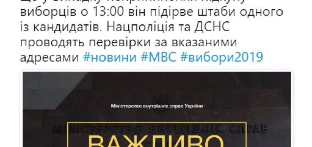 Неизвестный пригрозил взорвать штаб одного из кандидатов в Чернигове, – МВД