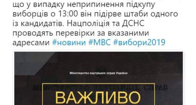 Неизвестный пригрозил взорвать штаб одного из кандидатов в Чернигове, – МВД