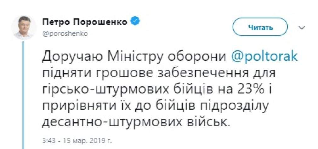 Порошенко поручил Полтораку поднять зарплату бойцам горно-штурмовых подразделений на 23%