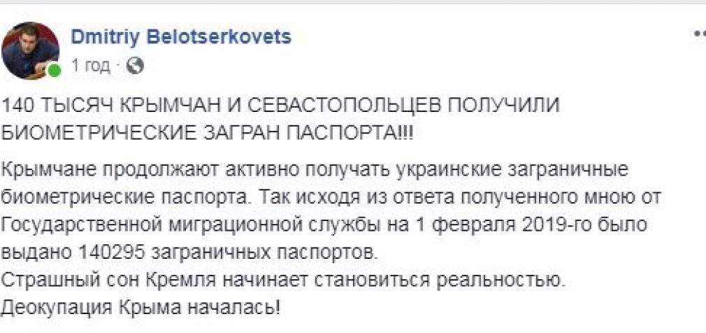 Более 140 тысяч крымчан уже получили биометрические загранпаспорта, – Госмиграция