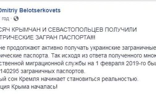 Более 140 тысяч крымчан уже получили биометрические загранпаспорта, – Госмиграция