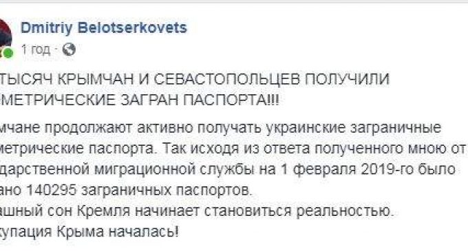 Более 140 тысяч крымчан уже получили биометрические загранпаспорта, – Госмиграция