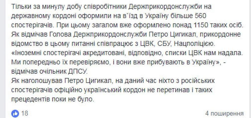 В Украину прибыли уже более 1150 иностранных наблюдателей на выборы президента, – Госпогранслужба