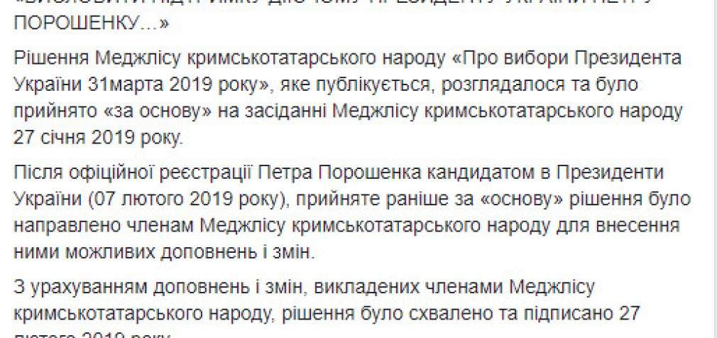 Меджлис крымскотатарского народа решил поддержать Порошенко на предстоящих выборах президента Украины, – Чубаров