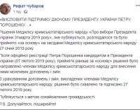 Меджлис крымскотатарского народа решил поддержать Порошенко на предстоящих выборах президента Украины, – Чубаров