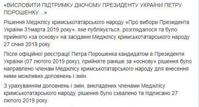 Меджлис крымскотатарского народа решил поддержать Порошенко на предстоящих выборах президента Украины, – Чубаров