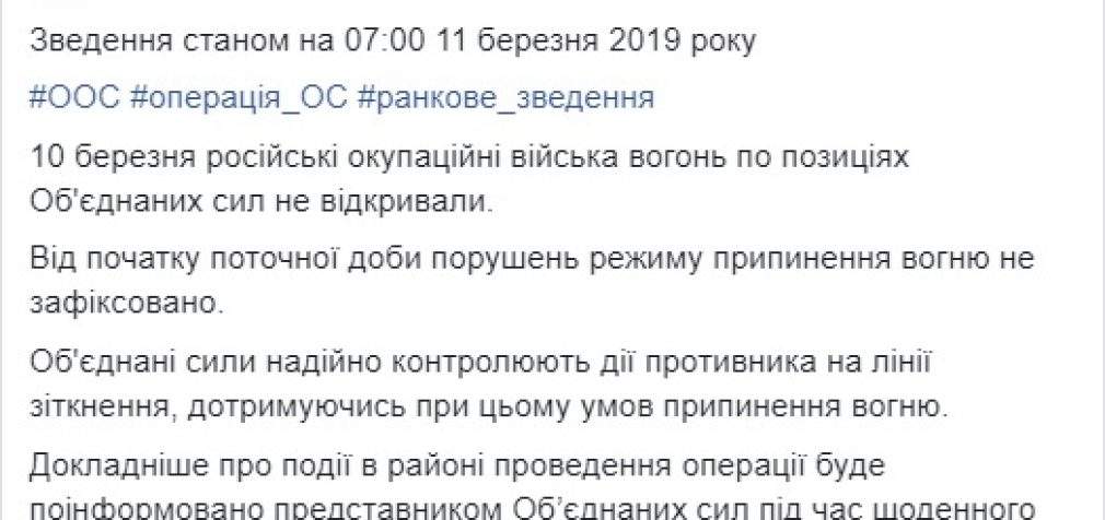 Перемирие на Донбассе: за сутки не зафиксировано ни одного обстрела со стороны врага, – штаб ООС