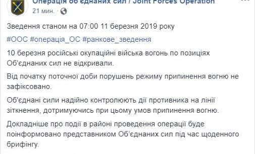 Перемирие на Донбассе: за сутки не зафиксировано ни одного обстрела со стороны врага, – штаб ООС