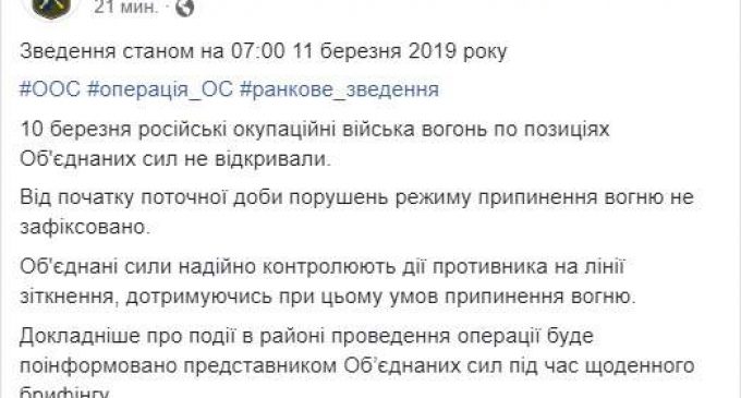 Перемирие на Донбассе: за сутки не зафиксировано ни одного обстрела со стороны врага, – штаб ООС