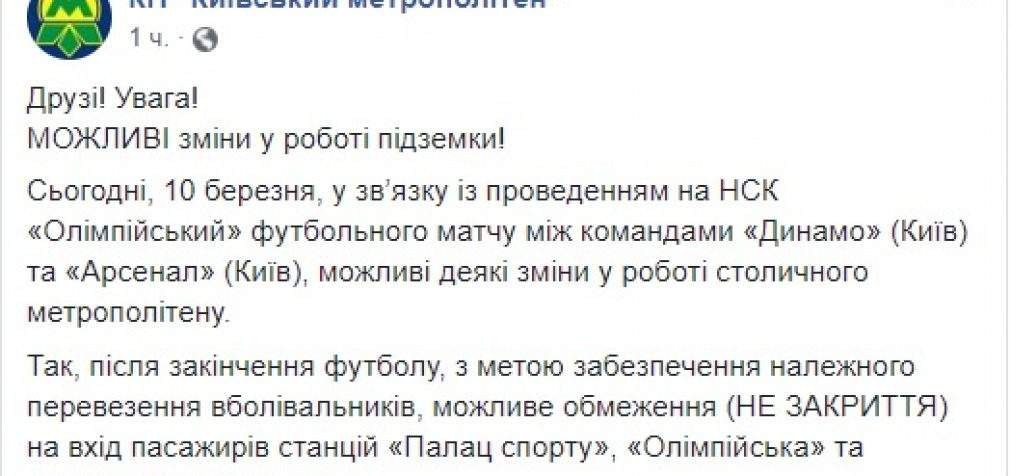 Сегодня на трех станциях столичного метрополитена возможны ограничения в работе в связи с проведением футбольного матча