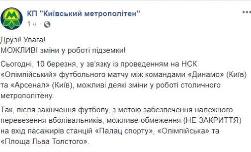 Сегодня на трех станциях столичного метрополитена возможны ограничения в работе в связи с проведением футбольного матча