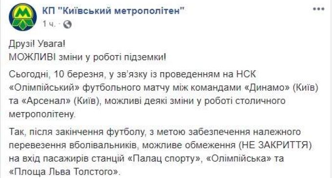 Сегодня на трех станциях столичного метрополитена возможны ограничения в работе в связи с проведением футбольного матча