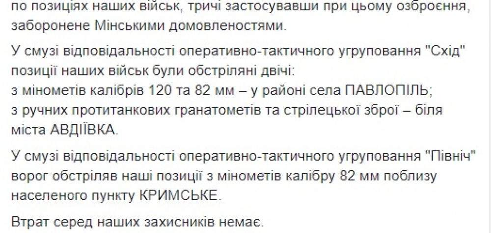 Враг за сутки трижды обстрелял позиции ВСУ на Донбассе, потерь среди украинских воинов нет, ликвидированы двое террористов, – штаб