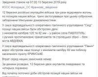 Враг за сутки трижды обстрелял позиции ВСУ на Донбассе, потерь среди украинских воинов нет, ликвидированы двое террористов, – штаб