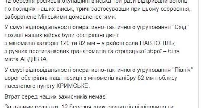 Враг за сутки трижды обстрелял позиции ВСУ на Донбассе, потерь среди украинских воинов нет, ликвидированы двое террористов, – штаб