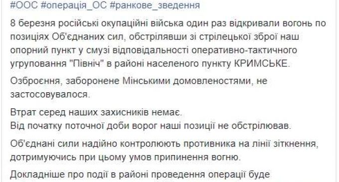 Враг с начала перемирия осуществил один обстрел по позициям ВСУ в районе Крымского, потерь нет, – штаб ОС