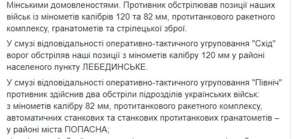 Враг за сутки трижды нарушил перемирие на Донбассе, потерь среди украинских воинов нет, – штаб ОС