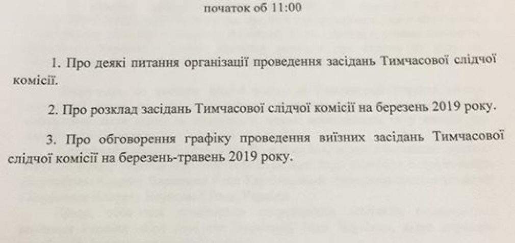 ВСК по Гандзюк проведет заседание 6 марта, – Борислав Береза