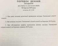 ВСК по Гандзюк проведет заседание 6 марта, – Борислав Береза