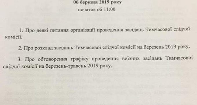 ВСК по Гандзюк проведет заседание 6 марта, – Борислав Береза