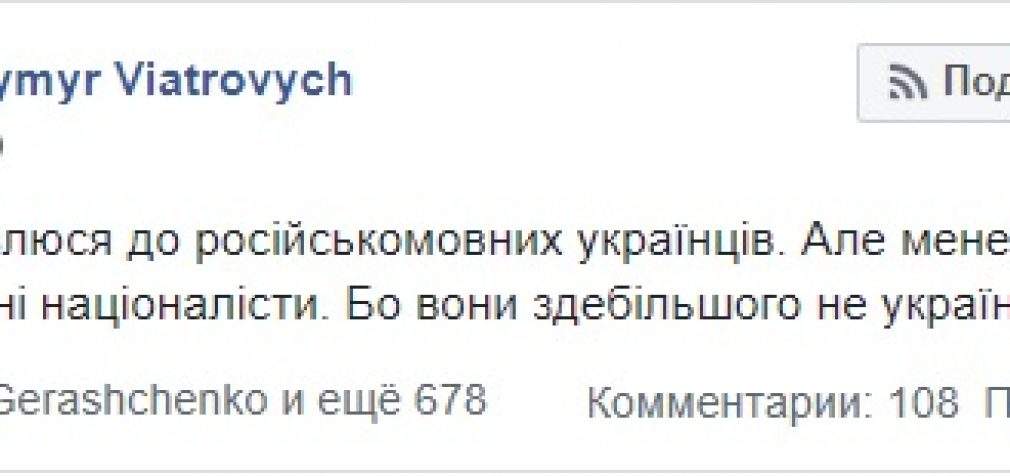 Меня напрягают русскоязычные националисты, – Вятрович