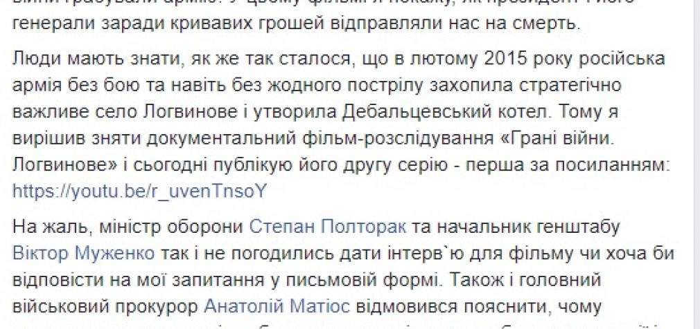 “Грани войны. Логвиново”: представлена 2 часть документального фильма-расследования о событиях под Дебальцево в 2015 году. ВИДЕО