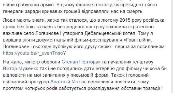 “Грани войны. Логвиново”: представлена 2 часть документального фильма-расследования о событиях под Дебальцево в 2015 году. ВИДЕО