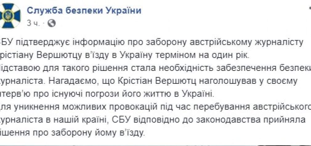 “Чтобы обеспечить безопасность”: в СБУ объяснили, почему запретили въезд австрийскому журналисту Вершютцу