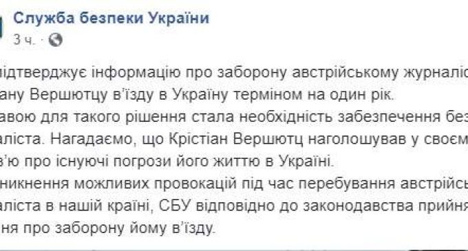 “Чтобы обеспечить безопасность”: в СБУ объяснили, почему запретили въезд австрийскому журналисту Вершютцу