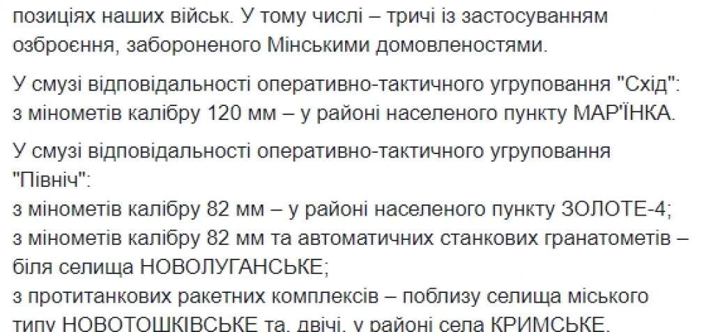 С начала суток враг шесть раз обстрелял позиции ВСУ на Донбассе, потерь нет, – пресс-центр ООС