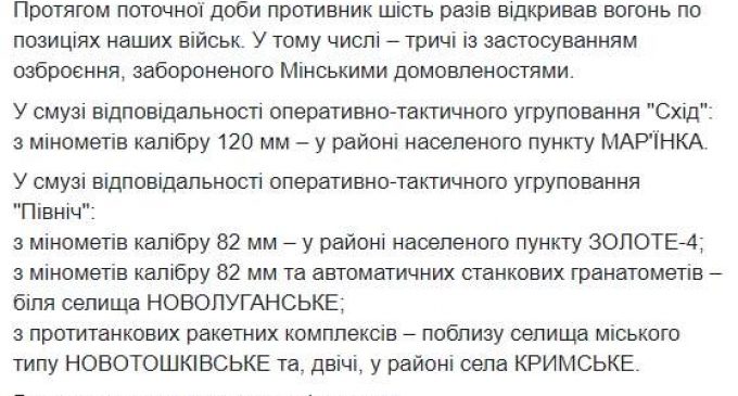 С начала суток враг шесть раз обстрелял позиции ВСУ на Донбассе, потерь нет, – пресс-центр ООС