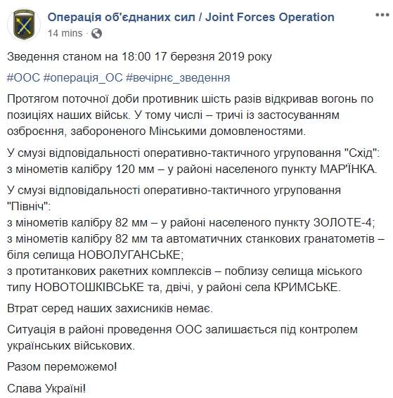 С начала суток враг шесть раз обстрелял позиции ВСУ на Донбассе, потерь нет, – пресс-центр ООС