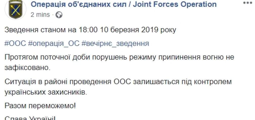 С начала суток враг не открывал огонь по позициям ВСУ на Донбассе, – пресс-центр ООС