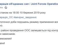 С начала суток враг не открывал огонь по позициям ВСУ на Донбассе, – пресс-центр ООС