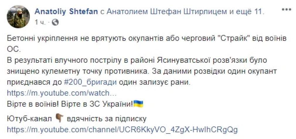 “Есть! Братан, красавчик!”, – украинские воины точным выстрелом уничтожили пулеметную точку террористов в районе Ясиноватской развязки. ВИДЕО