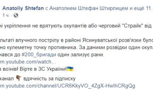 “Есть! Братан, красавчик!”, – украинские воины точным выстрелом уничтожили пулеметную точку террористов в районе Ясиноватской развязки. ВИДЕО