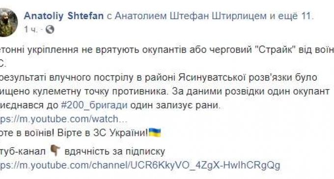 “Есть! Братан, красавчик!”, – украинские воины точным выстрелом уничтожили пулеметную точку террористов в районе Ясиноватской развязки. ВИДЕО