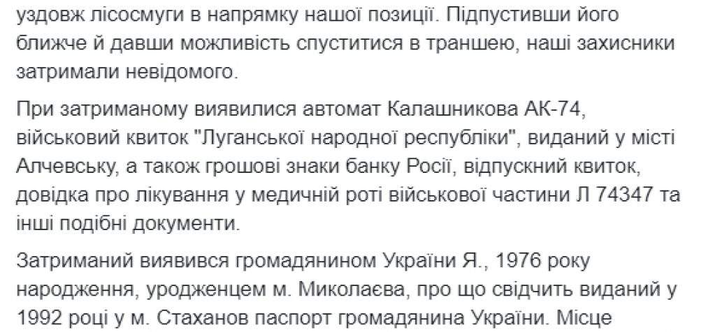 Уроженца Николаева задержали на Луганщине с АК-74 и военным билетом “ЛНР”, – пресс-центр ОС