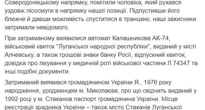 Уроженца Николаева задержали на Луганщине с АК-74 и военным билетом “ЛНР”, – пресс-центр ОС