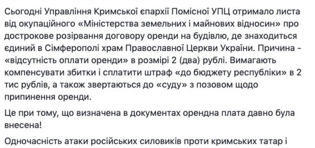 Оккупанты в Крыму расторгли договор аренды здания храма ПЦУ в Симферополе, – Зоря