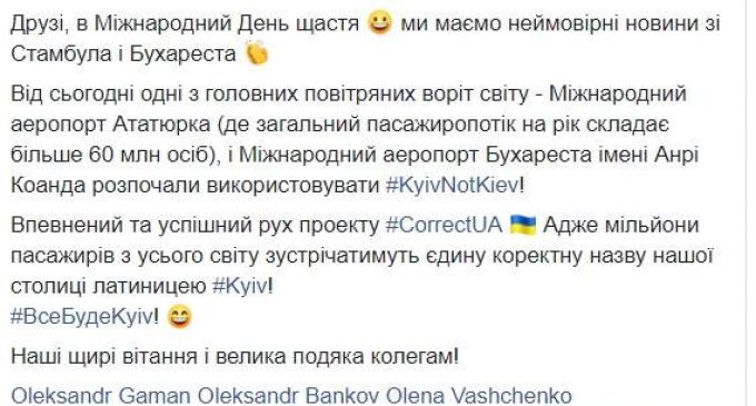 В аэропортах Стамбула и Бухареста изменили написание названий украинских городов, – МИД. ФОТО