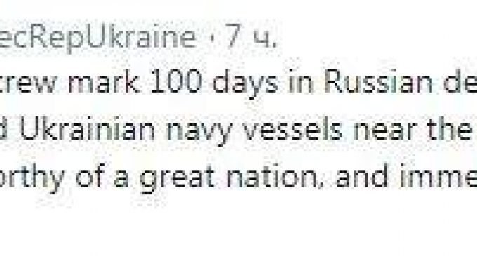 Россия должна вести себя достойно и немедленно освободить задержанных 100 дней назад украинских моряков, – Волкер